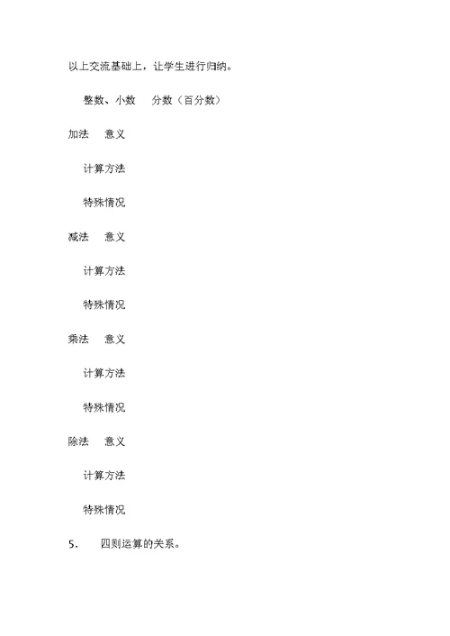 六年级数的运算复习教案吴杏珍