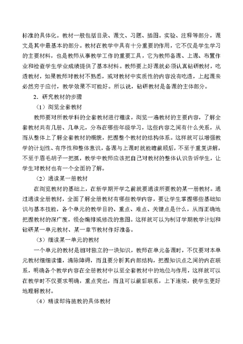 新教师教学常规培训讲稿(共30页)