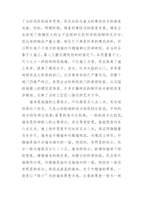 长城的历史资料200字.docx