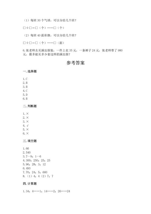 西师大版四年级上册数学第七单元 三位数除以两位数的除法 测试卷及参考答案1套.docx