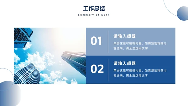 简约渐变圆工作总结PPT模板