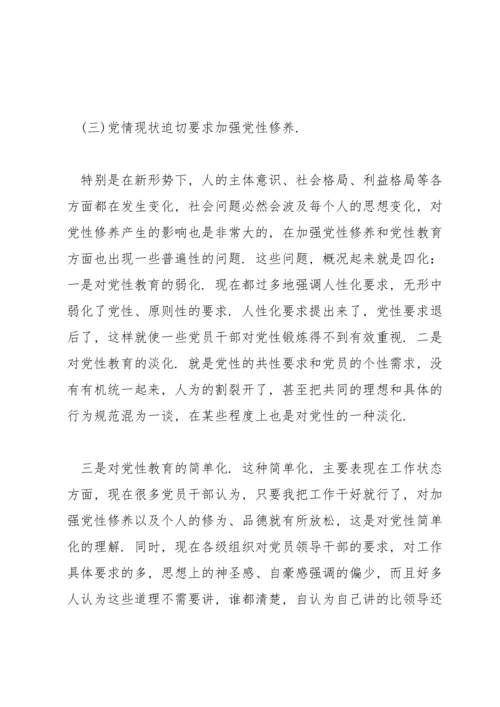 2022党课讲稿——加强党性修养 永葆党员本色.docx