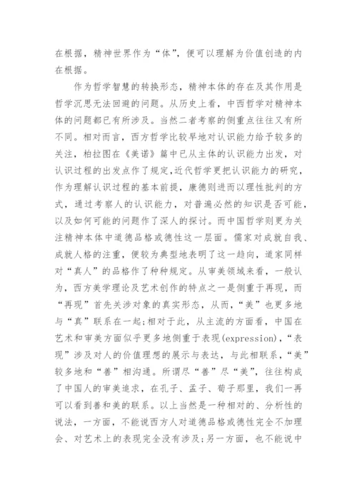 关于哲学的论文范文.docx