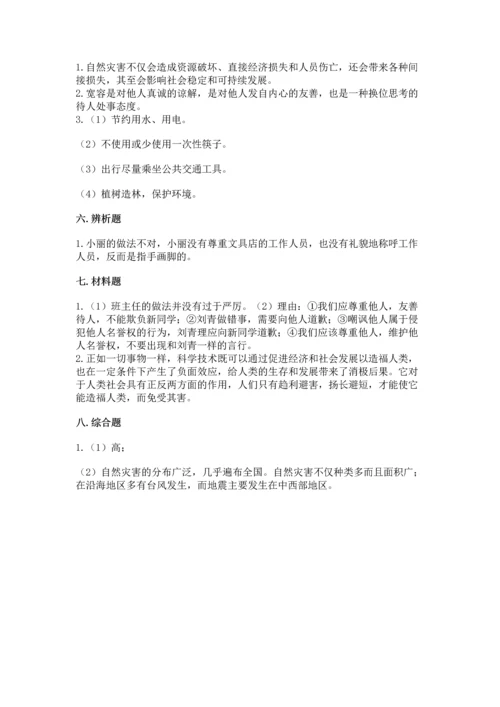 六年级下册道德与法治 《期末测试卷》附完整答案（网校专用）.docx