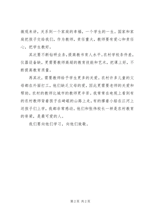 五小学习心得体会张延伟.docx