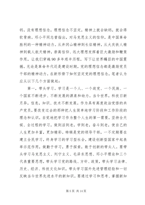 强化党性锻炼坚定理想信念.docx