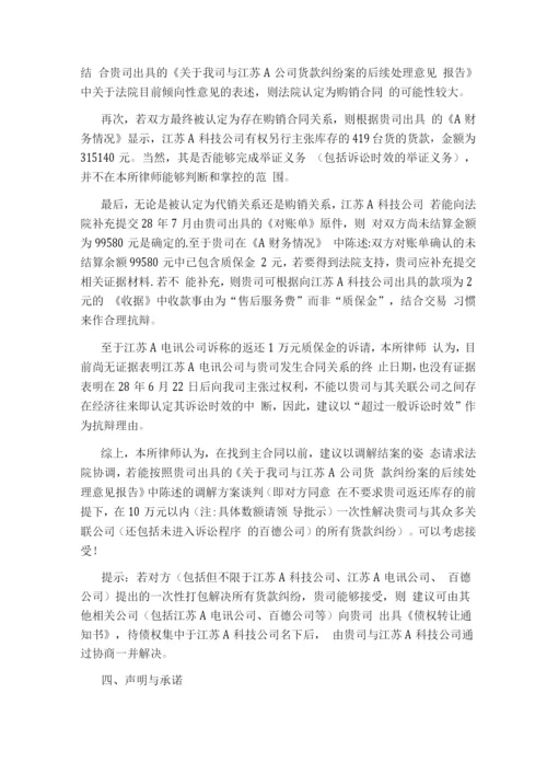 律师法律意见书.docx