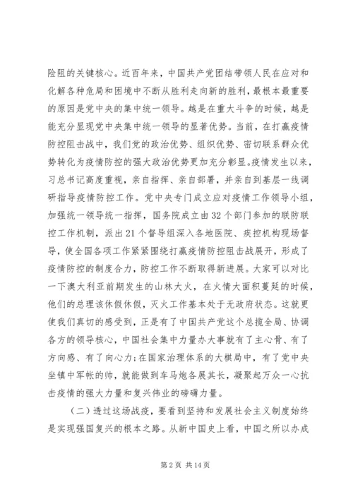 新冠肺炎疫情防控党课讲稿范文（1）.docx