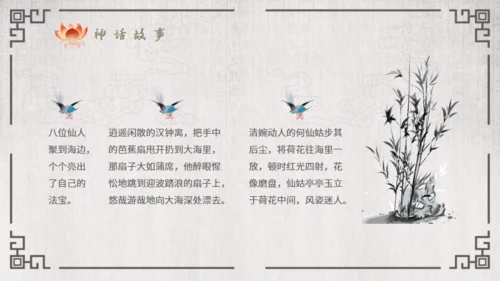 八仙过海的故事通用PPT模板