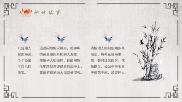 八仙过海的故事通用PPT模板