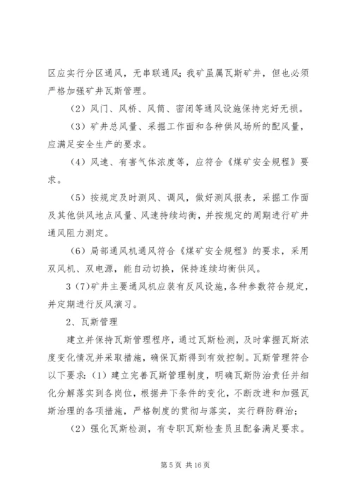 预警防控体系建设方案 (5).docx