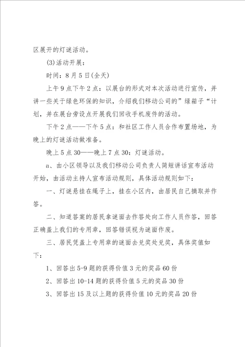 大学活动策划六篇