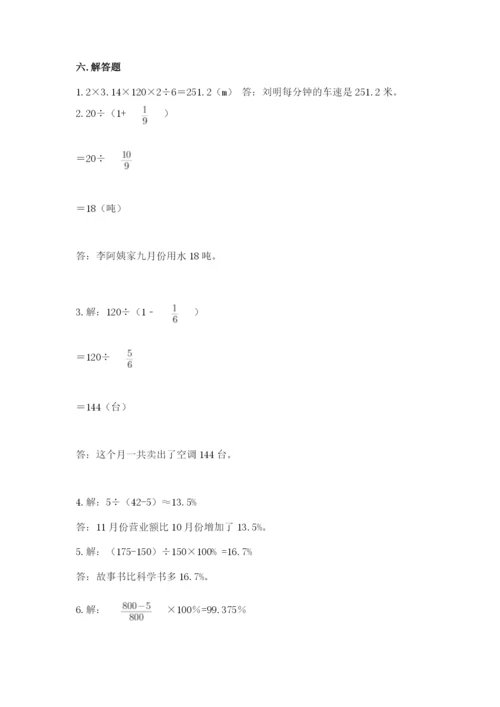 2022人教版六年级上册数学期末考试试卷精品（典型题）.docx