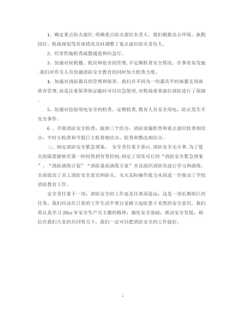 精编之安全生产月消防部门工作总结范文.docx