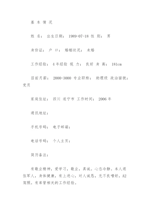 退伍军人求职简历.docx