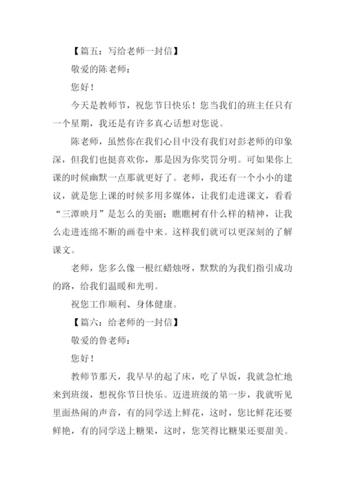 给老师的一封信300字作文.docx