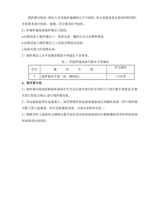 潜水搅拌器安装核心技术交底.docx