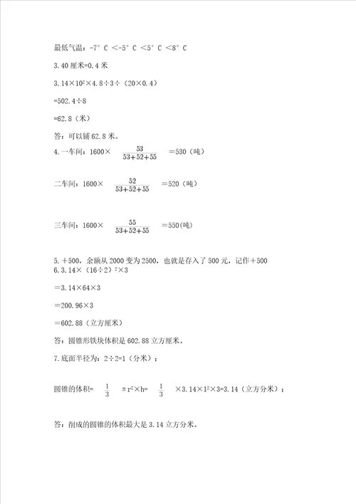 小学六年级下册数学期末测试卷含答案满分必刷