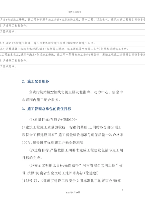 施工管理总承包方案培训资料.docx