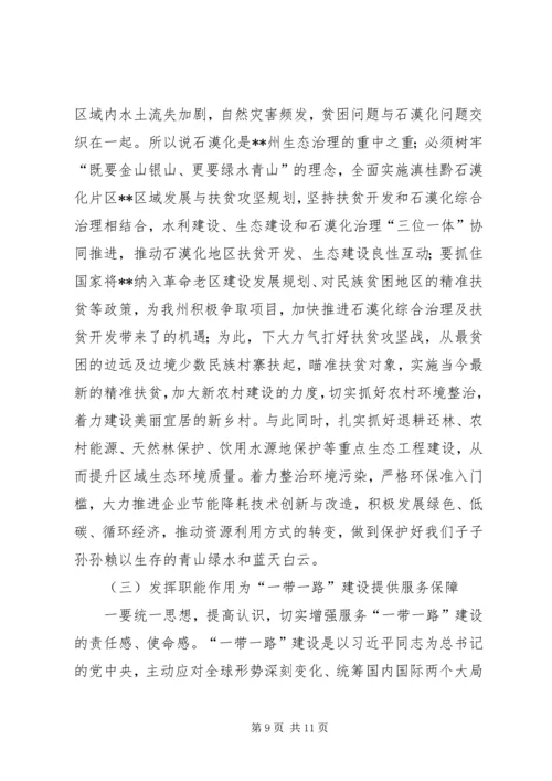 学习一带一路心得体会 (2).docx