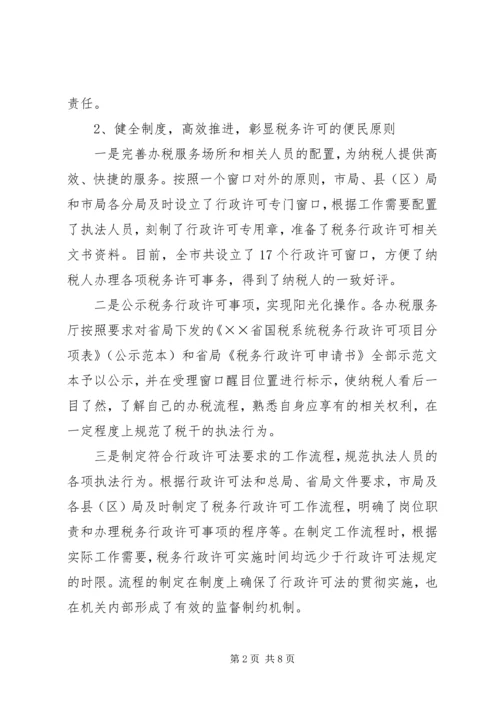 国税局贯彻落实《全面推进依法行政实施纲要》情况报告 (5).docx