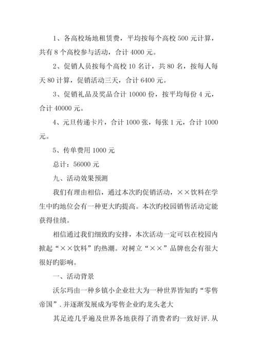 促销活动策划案例精选.docx