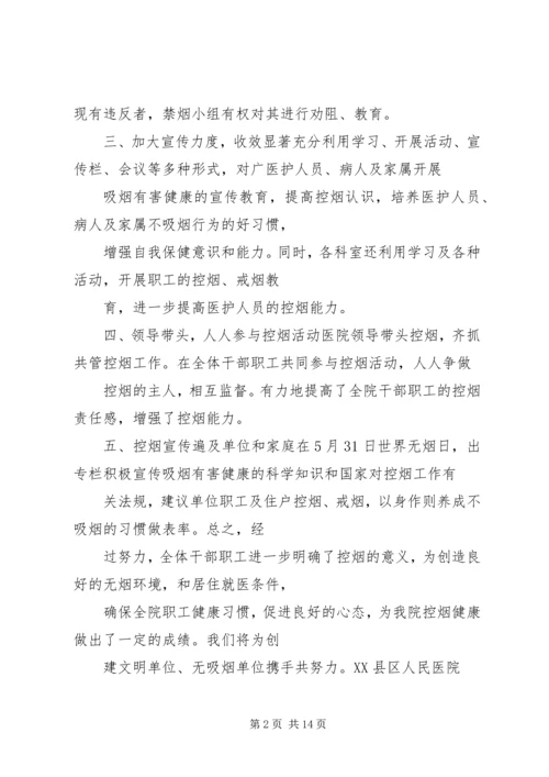 篇一：年度控烟工作计划.docx