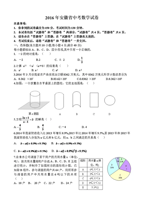 2016安徽中考数学试卷Word版