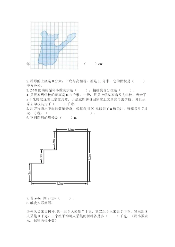 人教版小学五年级上册数学期末测试卷【实验班】.docx