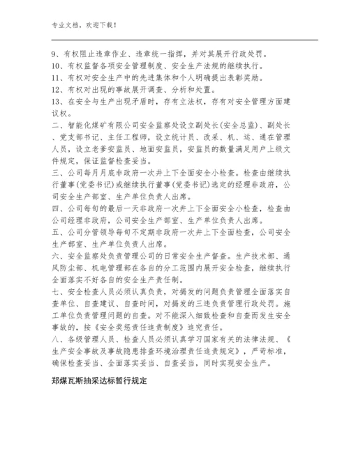 智能化煤矿安全监督检查制度例文大合辑.docx