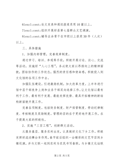 文化馆工作计划 (3).docx