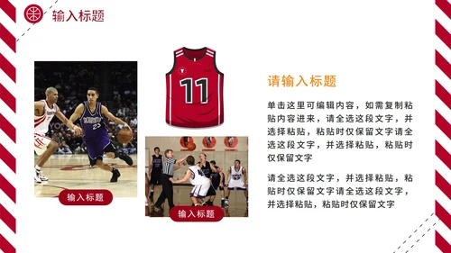 红色热血校园篮球规则体育课说课PPT模板