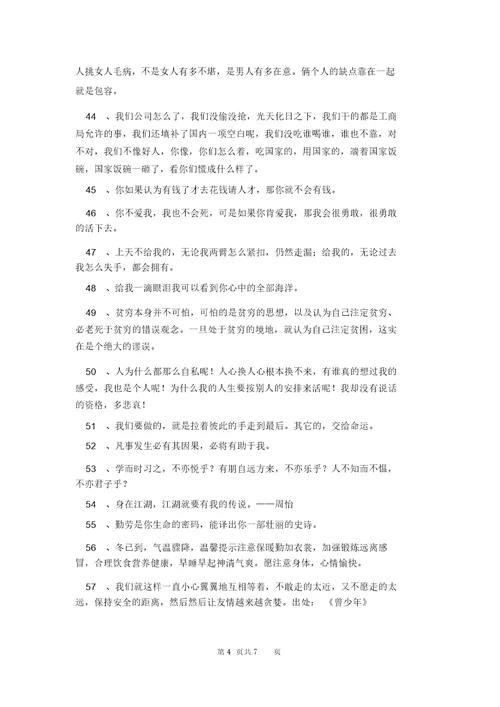 人生的经典语录集合88条20220224185232