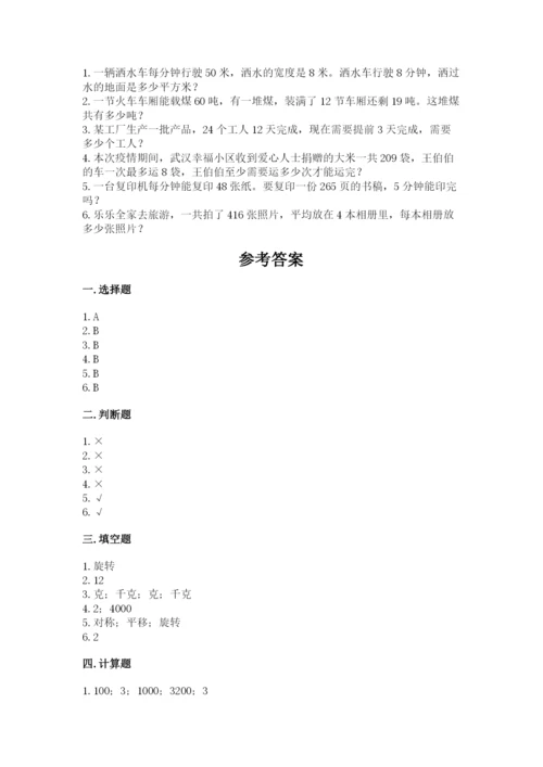 北师大版三年级下册数学期末测试卷必考题.docx