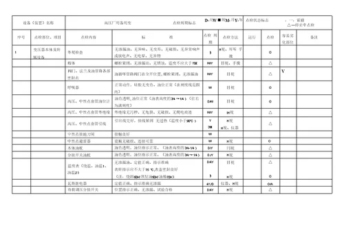 华能白山煤肝石电丿