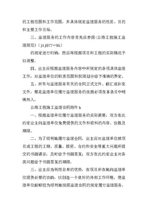公路工程施工监理合同条文说明