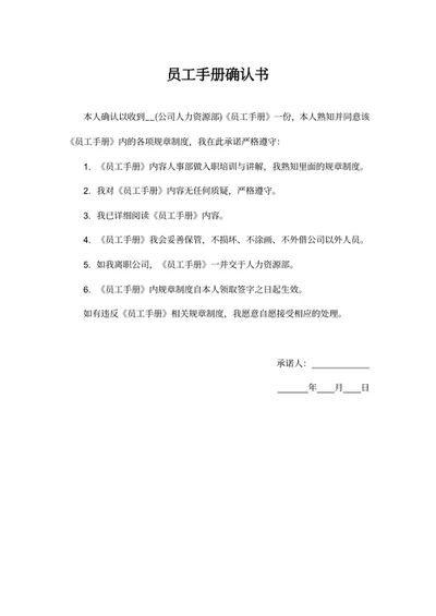 员工手册确认书