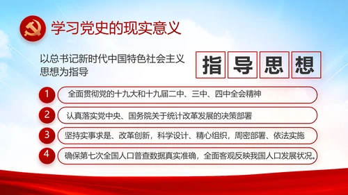 红色喜庆检查院工作汇报总结动态PPT模板