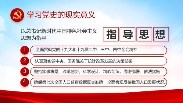 红色喜庆检查院工作汇报总结动态PPT模板