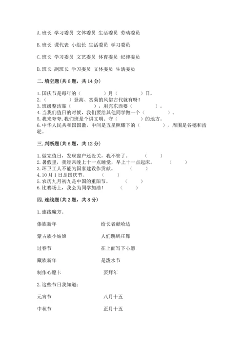 新部编版二年级上册道德与法治期中测试卷附答案【b卷】.docx