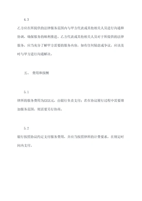 和银行的项目合作协议