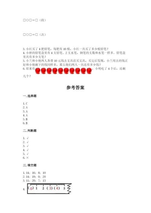 人教版一年级上册数学期末测试卷带答案（综合卷）.docx