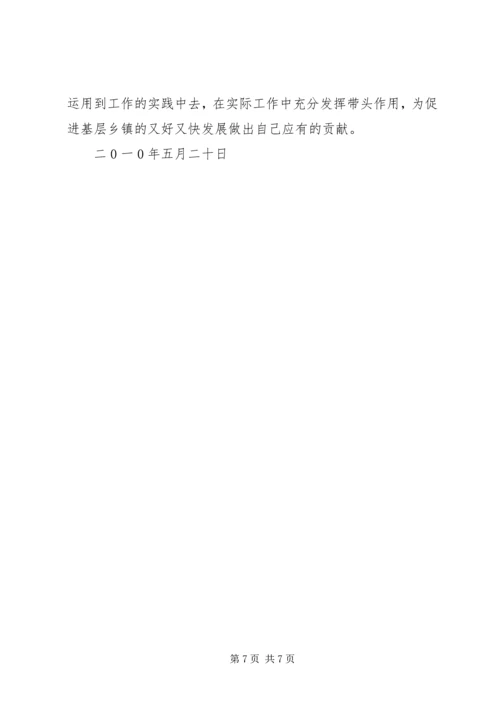 市委党校中青班党性锻炼小结 (4).docx