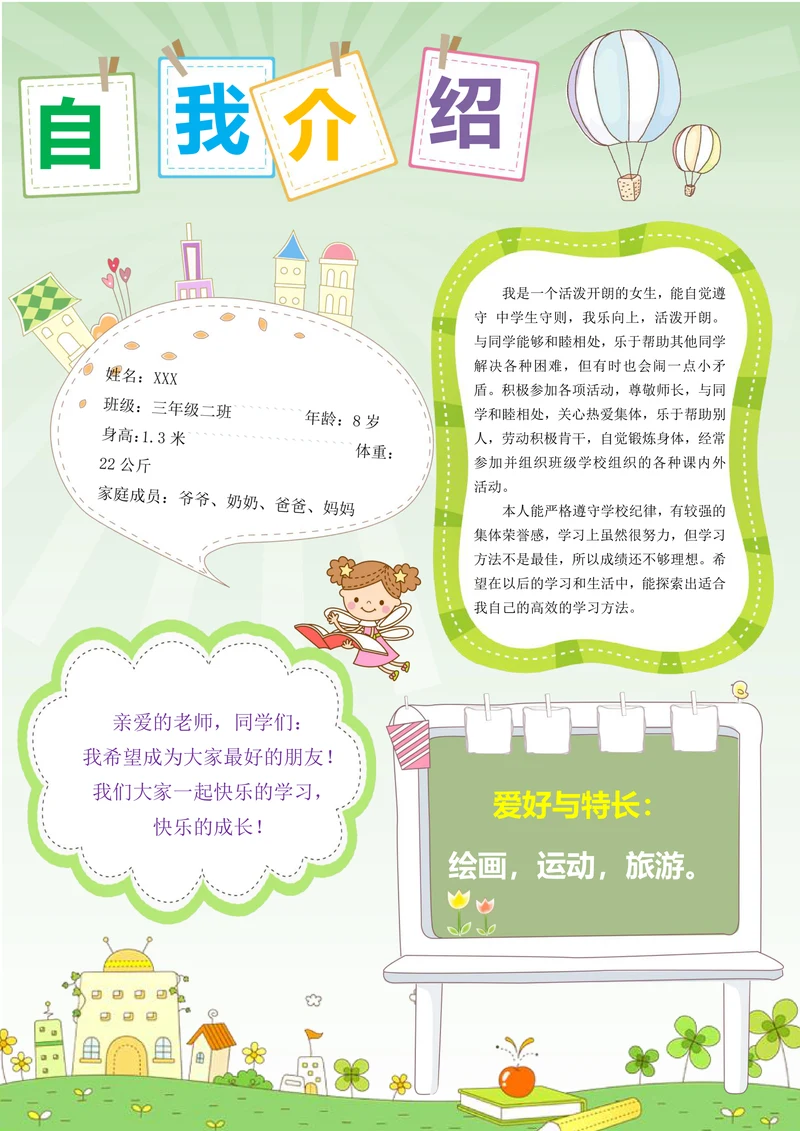 小学生自我介绍