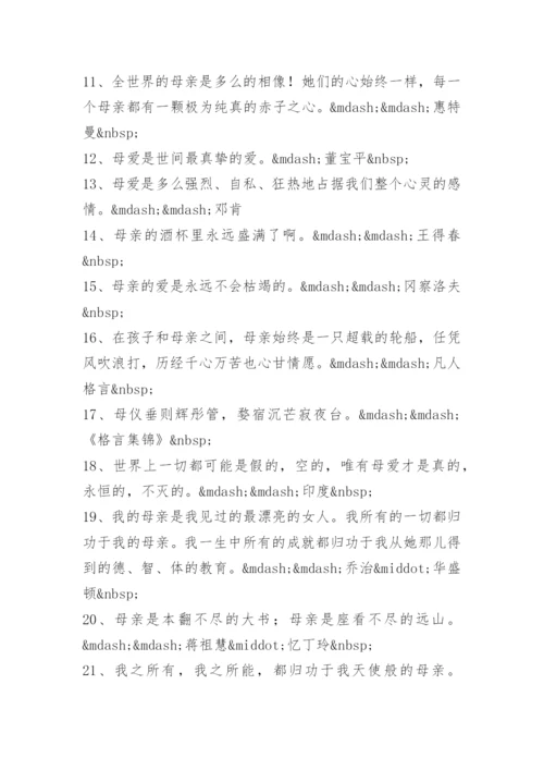 关于母爱的格言警句.docx