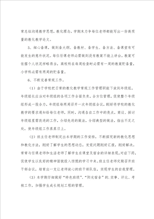 学年度第一学期九年级班主任工作计划