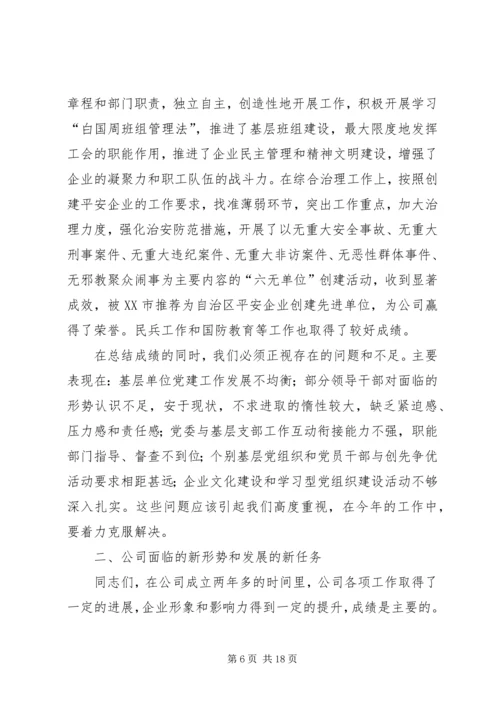 煤矿公司党委扩大会议上的工作报告 (7).docx