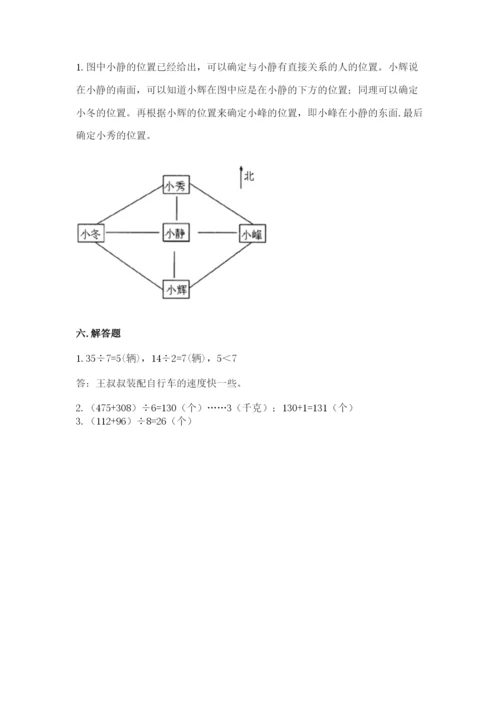 人教版三年级下册数学期中测试卷含完整答案【网校专用】.docx