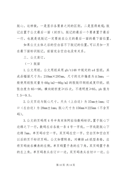 公文标准化处理办法.docx