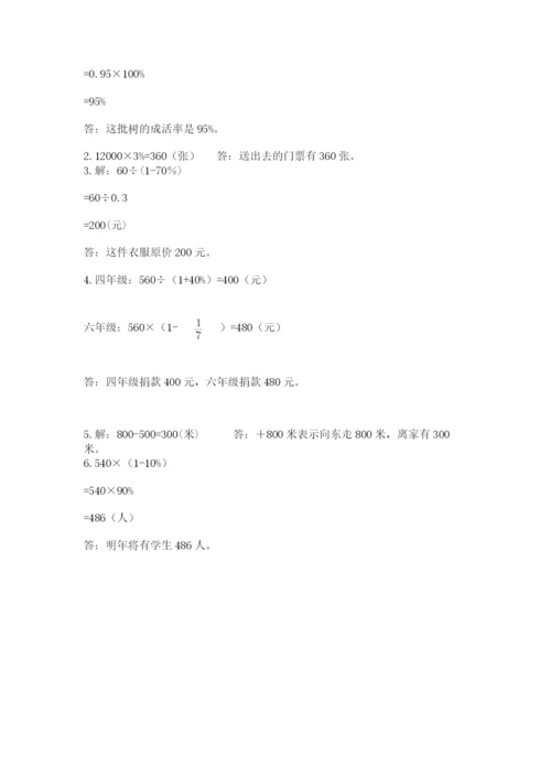 小学六年级下册数学期末测试卷1套.docx